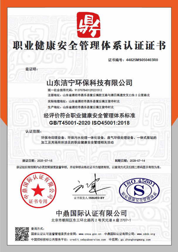 職業(yè)健康安全管理體系認證